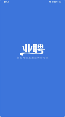 业聘v1.11截图4