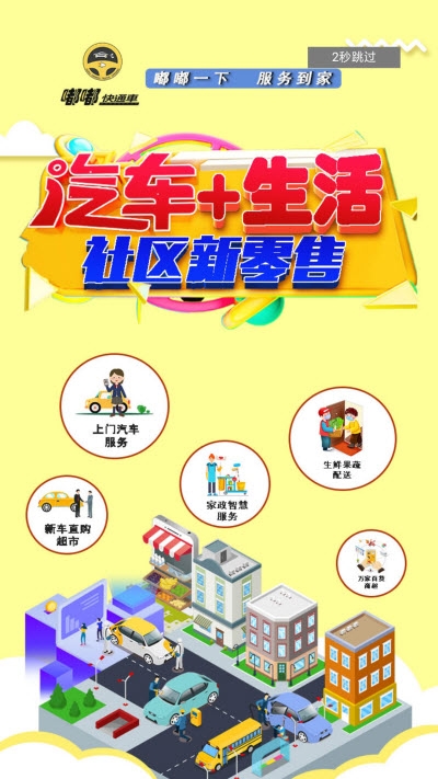 嘟嘟快通车v2.10截图1