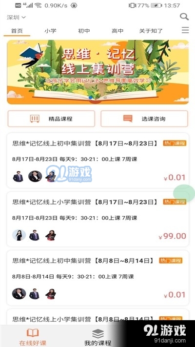 知了鸣叫v0.3.6截图1