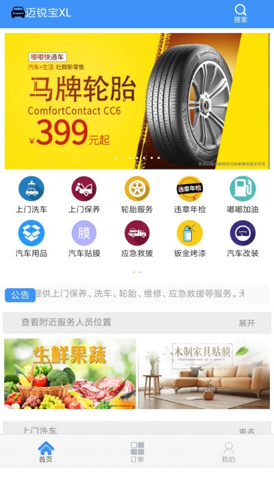 嘟嘟快通车v2.10截图2