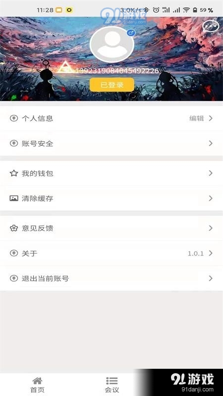 安之慧医疗协作v1.3.6截图2