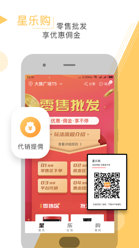 星乐购v2.4.7截图1