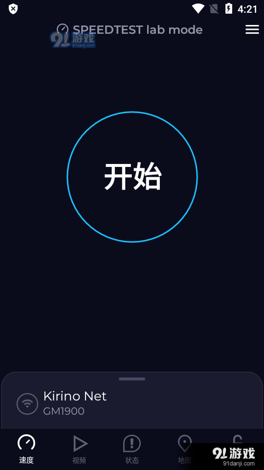 OoklaSpeedtest测速v5.4.12截图2