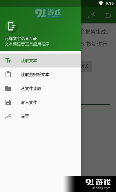 元辉文字语音互转v0608截图2