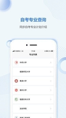 福建自考之家v5.3.7截图2
