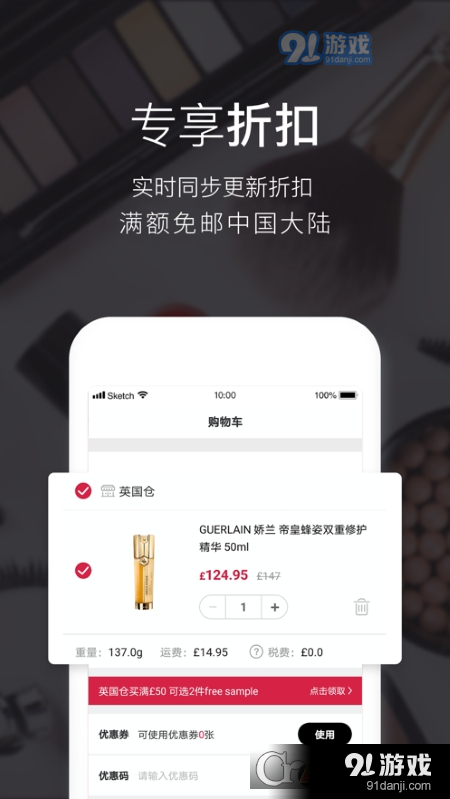 Feelunique美妆海淘v2.36.6截图2