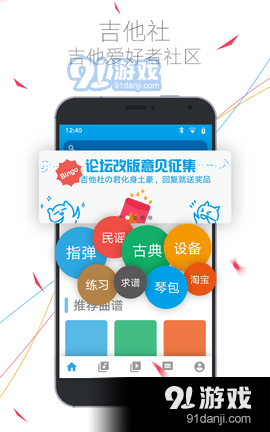吉他社v2.4.11截图2