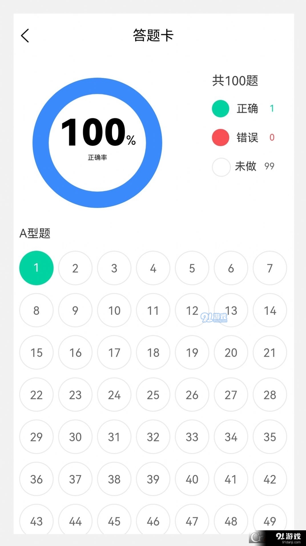 中医内科学新题库v1.2.5截图4
