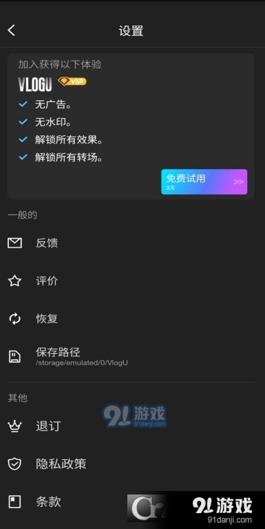 VlogU中文免费版v6.3.8截图2