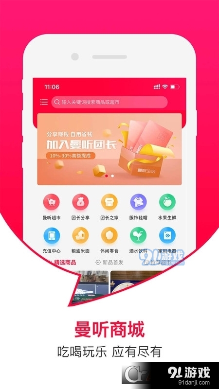 曼听生活(短视频直播社交电商)v2.2.6截图4