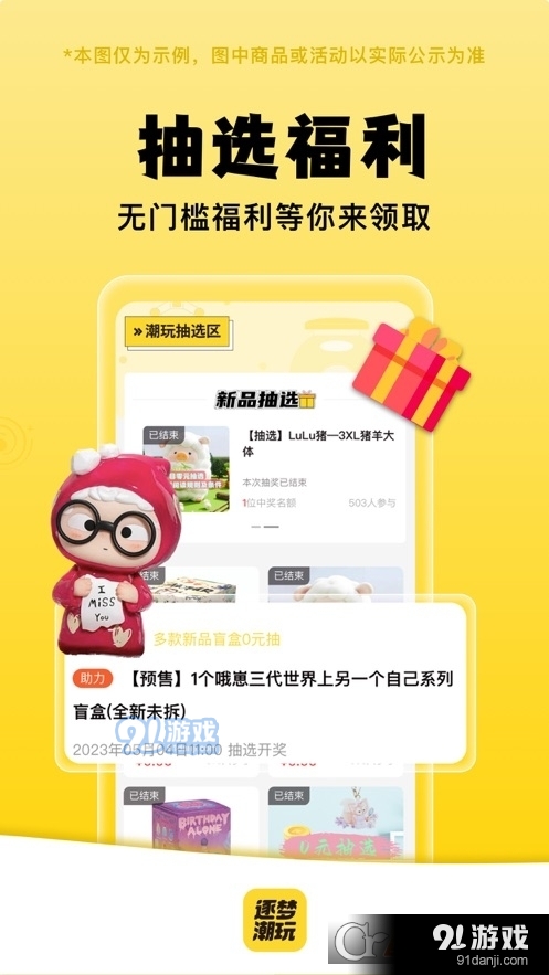 逐梦潮玩v1.2.15截图2