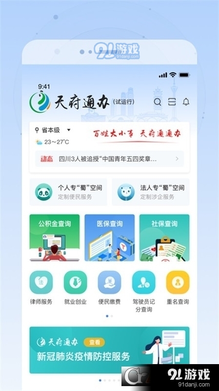天府通办四川政务服务平台v1.1.63截图4
