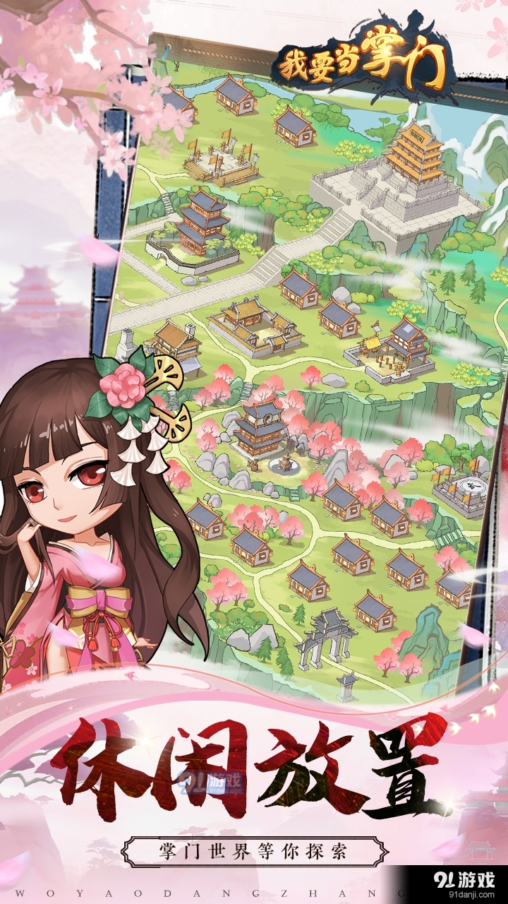 我要当掌门手游v0.1.1.12623截图3