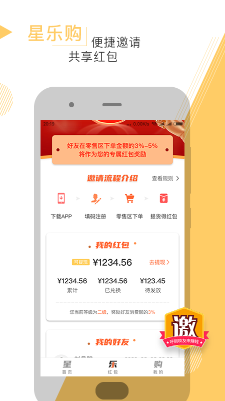 星乐购v2.4.7截图3
