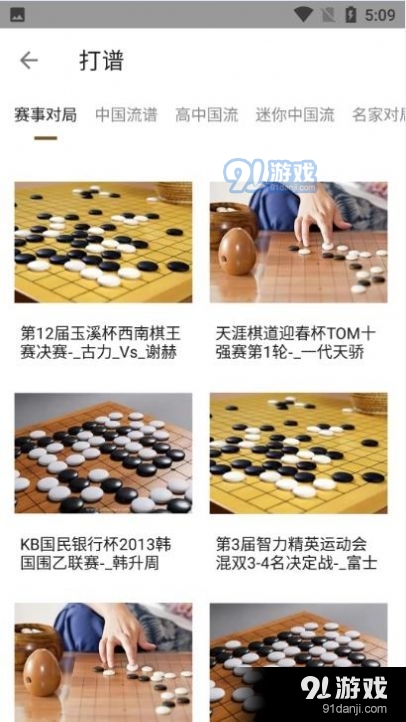少儿围棋免费v1.8截图2