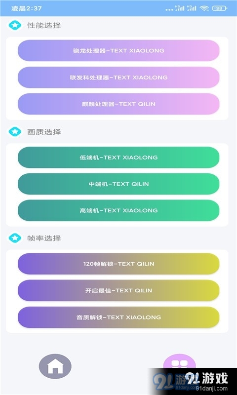 超广角大师v102.7.4.10截图1