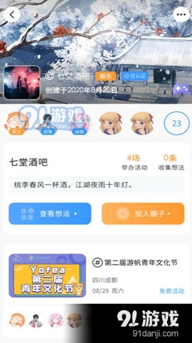 御风猫社交v0.3.60截图2