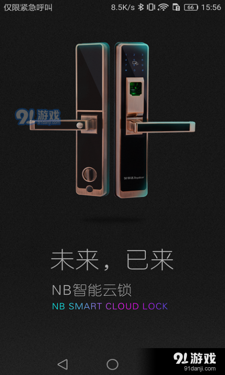 荣事达智享家appv1.7.7截图1