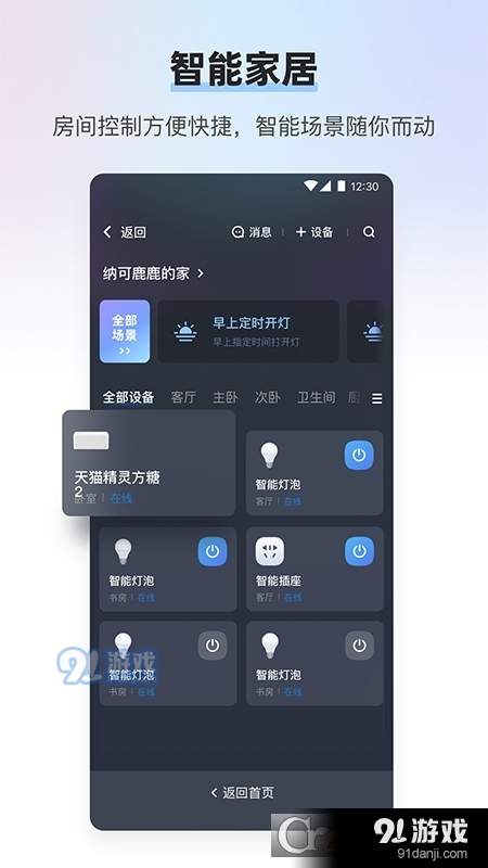 手机天猫精灵v7.13.5截图3