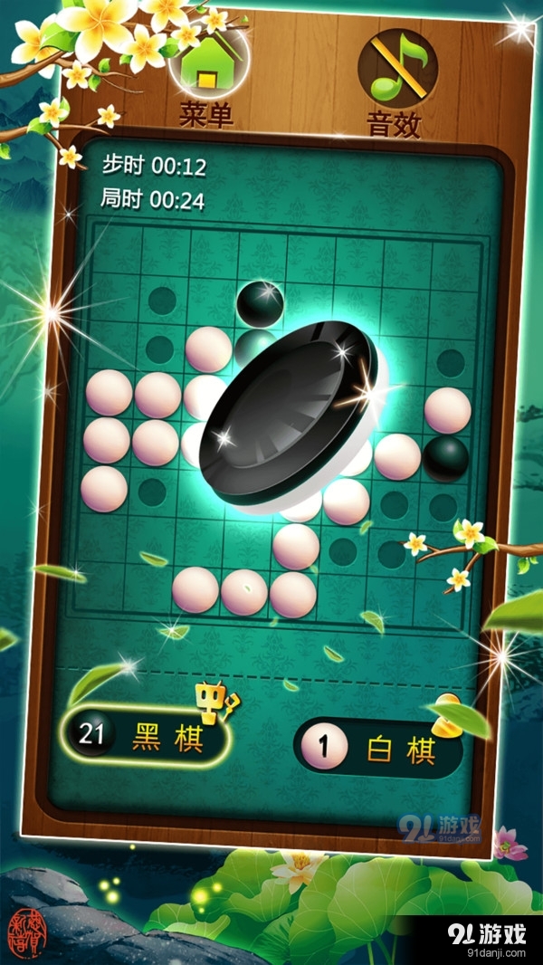 黑白棋大战v1.3.7截图2