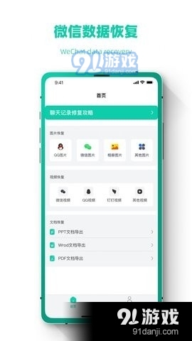 聊天记录修复v1.0.7截图1