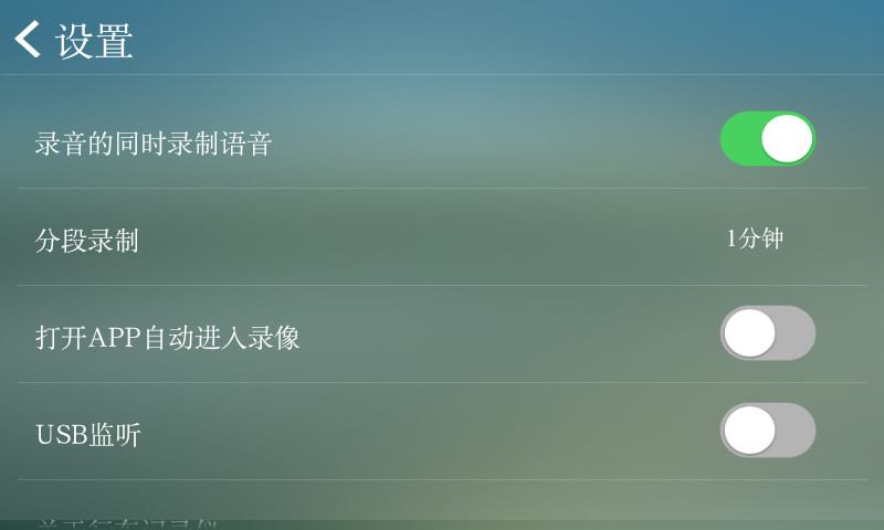 行车记录仪精简版v2.3.7截图2