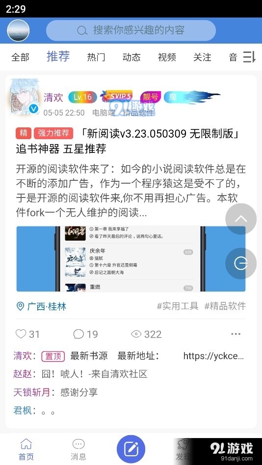 清欢社区v1.1.10截图1