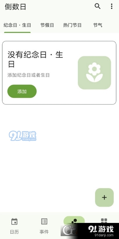 一叶日历(云日历)v1.7.7截图3