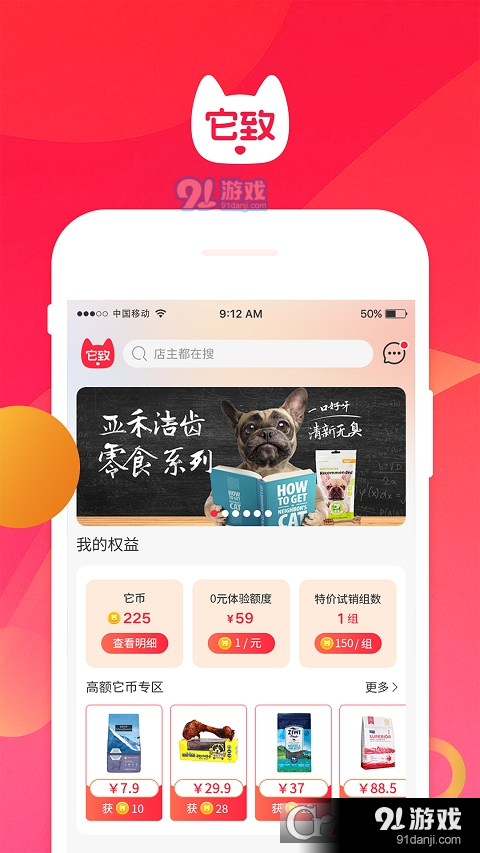 它致（宠物商城）v1.69截图2