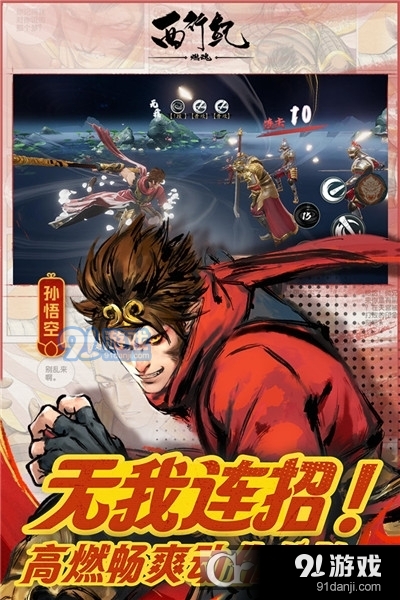 西行纪燃魂九游版v1.2.5截图1