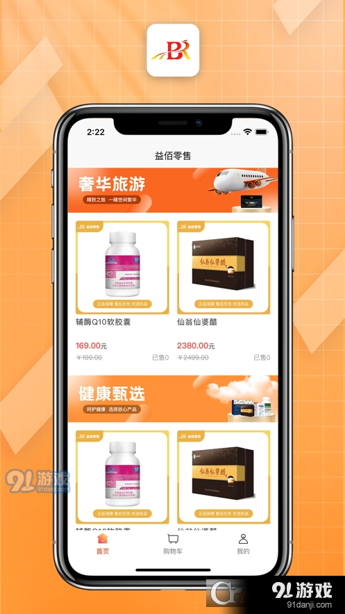 益佰零售v1.1.11截图1