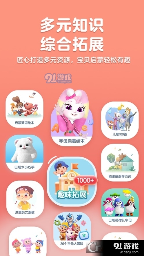 洪恩ABC免费版v2.12.8截图2