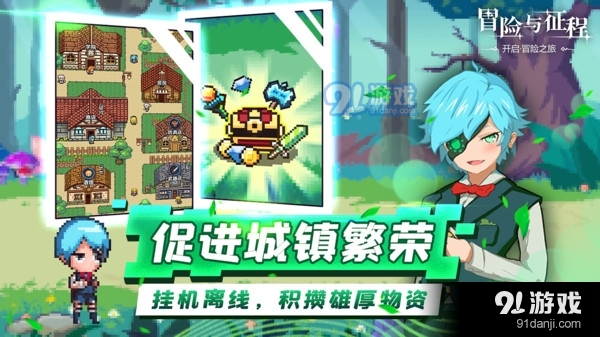 冒险与征程v1.7截图5