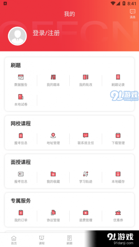 中公专升本网课v1.3.6截图2