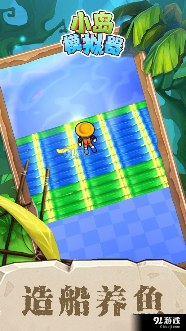 小岛模拟器v1.3.6截图3