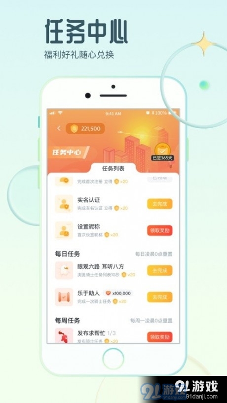 骑士享家v1.3.6截图4
