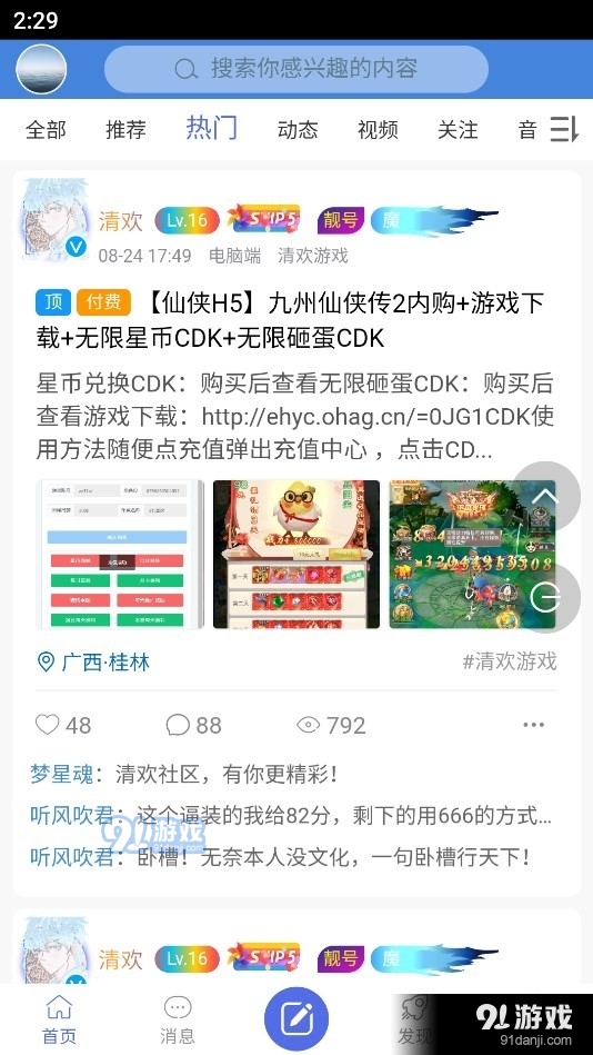 清欢社区v1.1.10截图2