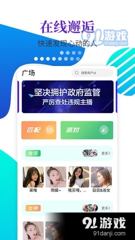 夜沁聊天交友v1.4.9截图1