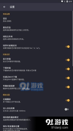 脉冲音乐播放器专业版v1.0.8截图3
