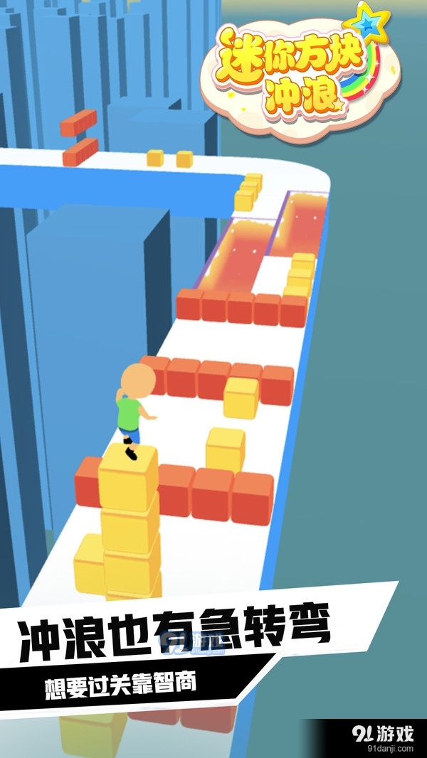 迷你方块冲浪v1.3.6截图5