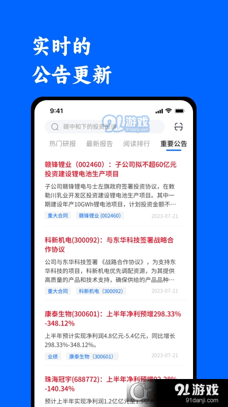 投研通v1.2.6截图3