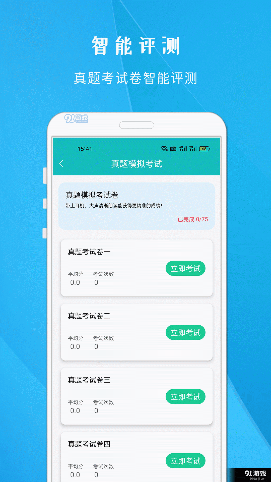 学说普通话v1.710截图3