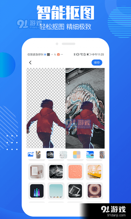 抠图水印宝v1.2.9截图1