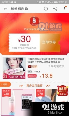 折扣社区v1.3.8截图1