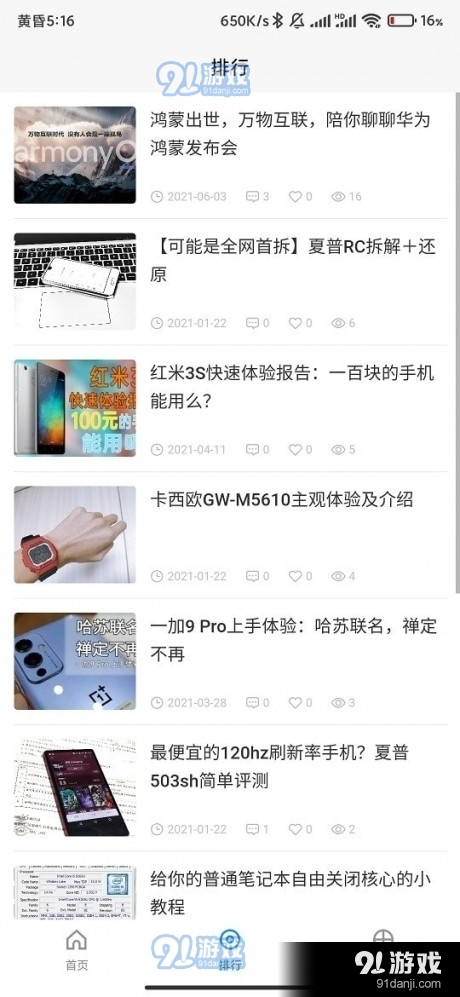 氢橙数码v1.3.5截图2