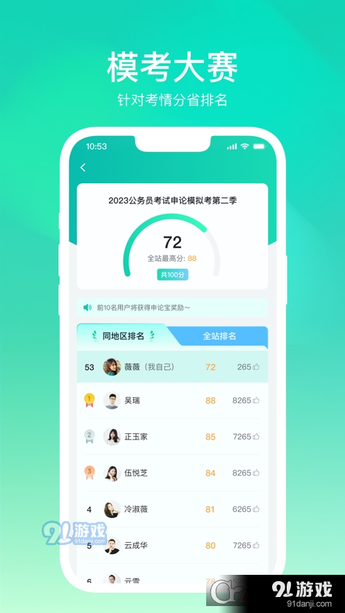 申论宝v1.1.10截图1