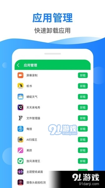 深度清理管家极速版v1.1.6截图2
