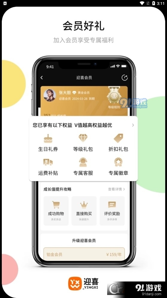 迎喜电商v1.1.25截图2