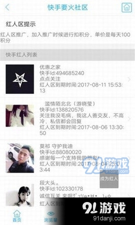 要火社区涨粉安卓版v3.31.04截图3