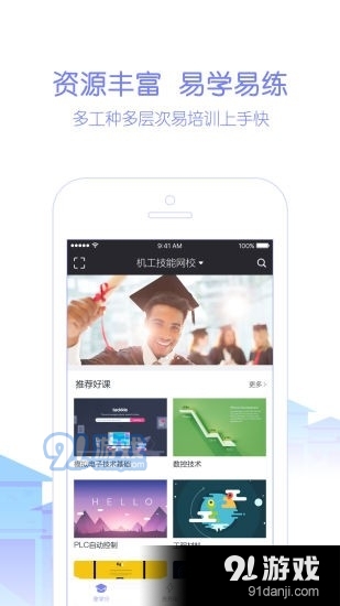 天工讲堂正式版v2.0.8截图2